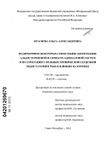 Полиморфизм некоторых генов ренин-ангиотензин-альдостероновой и симпато-адреналовой систем и их сочетания у больных хронической сердечной недостаточностью и влияние на прогноз - диссертация, тема по медицине