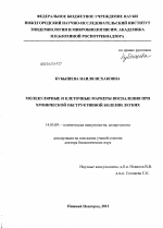 Молекулярные и клеточные маркеры воспаления при хронической обструктивной болезни легких - диссертация, тема по медицине