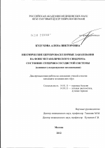 Ишемические цереброваскулярные заболевания на фоне метаболического синдрома: состояние сердечно-сосудистой системы (клинико-ультразвуковое исследование) - диссертация, тема по медицине