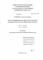 Пути улучшения диагностики и хирургического лечения острого деструктивного пиелонефрита - диссертация, тема по медицине