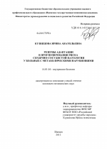 Резервы адаптации в прогнозировании риска сердечно-сосудистой патологии у больных с метаболическими нарушениями - диссертация, тема по медицине