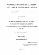 Прогнозирование и ранняя диагностика прогрессирования пролиферативной витреоретинопатии после успешного хирургического лечения регматогенной отслойки сетчатки - диссертация, тема по медицине