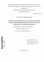 Хроническая болезнь почек у больных, перенесших острое повреждение почек при геморрагической лихорадке с почечным синдромом - диссертация, тема по медицине