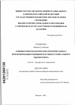 Клинико-иммунологические критерии раннего прогнозирования рецидивов наружного генитального эндометриоза - диссертация, тема по медицине