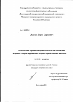 Оптимизация терапии новорожденных с малой массой тела, непрмяой гипербилирубинемией и транзиторной ишемией миокарда - диссертация, тема по медицине