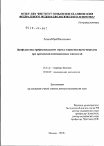 Профилактика профессионального стресса в практике врача-невролога при применении инновационных технологий - диссертация, тема по медицине