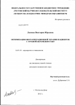 Оптимизация интраоперационной терапии пациенток с трубной беременностью - диссертация, тема по медицине