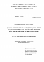 Научное обоснование мер по предупреждению потерь трудового потенциала вследствие инвалидности взрослого населения на региональном уровне - диссертация, тема по медицине