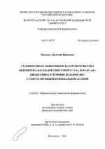 Сравнительная эффективность и преимущество ингибитора If-каналов синусового узла ивабрадина (кораксана) в лечении больных ишемической болезнью сердца с сопутствующей бронхиальной астмой - диссертация, тема по медицине