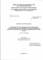 ОСОБЕННОСТИ МЕХАНИЗМОВ ПРОГРЕССИРОВАНИЯ ЗАБОЛЕВАНИЙ ПОЧЕК ВРОЖДЕННОГО И ПРИОБРЕТЕННОГО ХАРАКТЕРА НА ФОНЕ ДИСПЛАЗИИ СОЕДИНИТЕЛЬНОЙ ТКАНИ У ДЕТЕЙ. - диссертация, тема по медицине