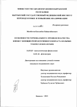 Особенности гормонального профиля и качества жизни у женщин репродуктивного возраста больных туберкулезом легких - диссертация, тема по медицине