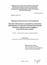 Научное обоснование и разработка механизма организации экстренной медицинской помощи больным хирургического профиля на региональном уровне - диссертация, тема по медицине