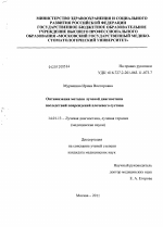 Оптимизация методов лучевой диагностики последствий повреждений плечевого сустава - диссертация, тема по медицине