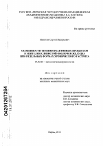 ОСОБЕННОСТИ ТЕЧЕНИЯ РЕАКТИВНЫХ ПРОЦЕССОВ В ЭПИТЕЛИИ СЛИЗИСТОЙ ОБОЛОЧКИ ЖЕЛУДКА ПРИ ОТДЕЛЬНЫХ ФОРМАХ ХРОНИЧЕСКОГО ГАСТРИТА - диссертация, тема по медицине