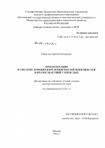 Ортезотерапия в системе лечения переломов костей конечностей и их последствий у взрослых - диссертация, тема по медицине