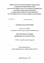 Хирургическое лечение первичных опухолей сердца - диссертация, тема по медицине
