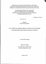 Расстройства депрессивного спектра в популяции сельских жителей Удмуртской Республики - диссертация, тема по медицине