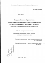 Эффективность квантовой терапии в профилактике послеоперационных осложнений у больных с отрыми заболеваниями придатков матки - диссертация, тема по медицине