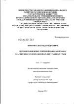 Периоперационные критерии выбора способа пластики послеоперационных вентральных грыж - диссертация, тема по медицине