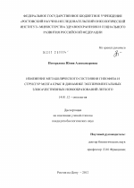 Изменение метаболического состояния гипофиза и структур мозга крыс в динамике экспериментальных злокачественных новообразований легкого - диссертация, тема по медицине