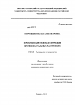 КОМПЛЕКСНЫЙ ПОДХОД К КОРРЕКЦИИ ПРЕМЕНОПАУЗАЛЬНЫХ РАССТРОЙСТВ - диссертация, тема по медицине