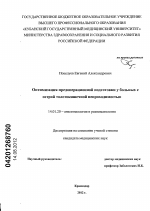 Оптимизация предоперационной подготовки у больных с острой толстокишечной непроходимостью - диссертация, тема по медицине