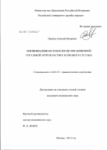 Миниинвазивная технология при первичной тотальной артропластике коленного сустава. - диссертация, тема по медицине