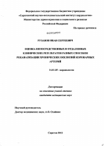 Оценка непосредственных и отдаленных клинических результатов разных способов реканализации хронических окклюзий коронарных артерий - диссертация, тема по медицине