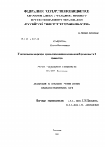 Генетические маркеры привычного невынашивания беременности I триместра - диссертация, тема по медицине