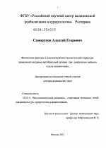 Физические факторы в комплексной восстановительной коррекции проявлений синдрома вертебральной артерии при дисфункции шейного отдела позвоночника - диссертация, тема по медицине