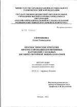 Прогностические критерии прогрессирования когнитивных нарушений у больных дисциркуляторной энцефалопатией - диссертация, тема по медицине