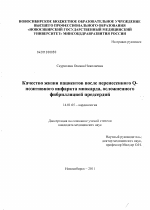 Качество жизни пациентов после перенесенного Q-позитивного инфаркта миокарда, осложненного фибрилляцией предсердий - диссертация, тема по медицине