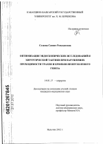 Оптимизация эндоскопических исследований и хирургической тактики при нарушениях проходимости трахеи и бронхов неопухолевого генеза - диссертация, тема по медицине