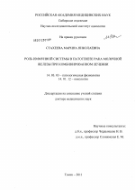 Роль иммунной системы в патогенезе рака молочной железы при комбинированном лечении - диссертация, тема по медицине