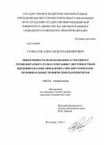 Эффективность использования аутогенного тромбоцитарного геля в сочетании с внутрикостным введением натрия гипохлорита при хирургическом лечении больных хроническим пародонтитом - диссертация, тема по медицине