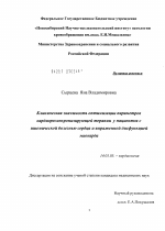 Клиническая значимость оптимизации параметров кардиоресинхронизирующей терапии у пациентов с ишемической болезнью сердца и выраженной дисфункцией миокарда - диссертация, тема по медицине