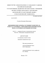 Биохимические маркеры состояния ткани мозга и гемостаз у больных с тяжелыми формами инфарктов мозга в артериях каротидной системы - диссертация, тема по медицине