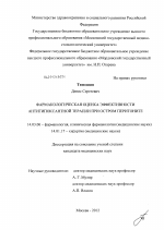 Фармакологическая оценка эффективности антигипоксантной терапии при остром перитоните - диссертация, тема по медицине