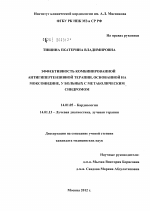 Эффективность комбинированной антигипертензивной терапии, основанной на моксонидине, у больных с метаболическим синдромом - диссертация, тема по медицине