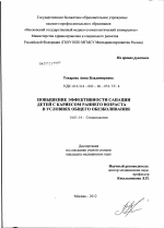 Повышение эффективности санации детей с кариесом раннего возраста в условиях общего обезболивания - диссертация, тема по медицине