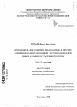 Прогнозирование развития, профилактика и лечение эрозивно-язвенных поражений гастродуоденальной зоны у больных острым панкреатитом. - диссертация, тема по медицине