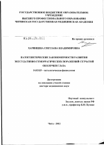 Патогенетические закономерности развития экссудативно-геморрагических поражений сетчатой оболочки глаза - диссертация, тема по медицине