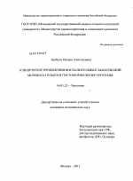 Клинические проявления воспалительных заболеваний мочевого пузыря и гистоморфология уротелия - диссертация, тема по медицине