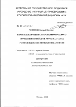 Комплексная оценка атеросклеротического поражения ветвей дуги аорты на этапах рентгенэндоваскулярных вмешательств - диссертация, тема по медицине