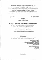 Роль регуляторных Т-клеток в иммунопатогенезе туберкулеза легких с множественной лекарственной устойчивостью - диссертация, тема по медицине