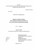 Выбор тактики лечения толстокишечной непроходимости по ультрасонографическим данным - диссертация, тема по медицине