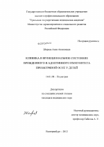 Клиника и функциональное состояние врожденного и адаптивного иммунитета при ветряной оспе у детей - диссертация, тема по медицине