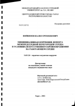 Миниинвазивная коррекция дефекта межпредсердной перегородки сердца в условиях искусственного кровообращения на работающем сердце - диссертация, тема по медицине