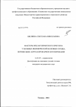 Факторы неблагоприятного прогноза у больных ишемической болезнью сердца, перенесших аорто-коронарное шунтирование - диссертация, тема по медицине