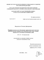 Морфофункциональное обоснование применения двучелюстных ортодонтических аппаратов на заключительном этапе лечения пациентов со скученным положением зубов - диссертация, тема по медицине